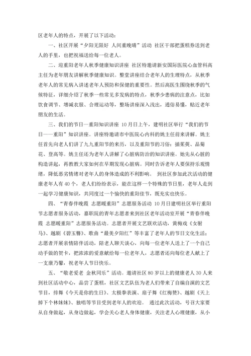 重阳节活动总结15篇.docx