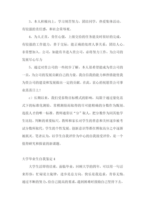 大学毕业生自我鉴定精选15篇.docx