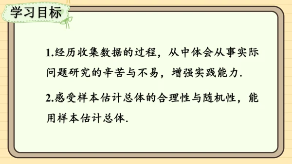 第12章 数据的收集、整理与描述 数学活动 课件（共17张PPT）2024-2025学年度人教版数学