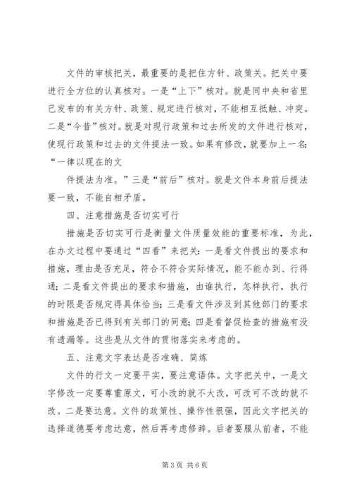 学习公文处理基础心得体会_1.docx