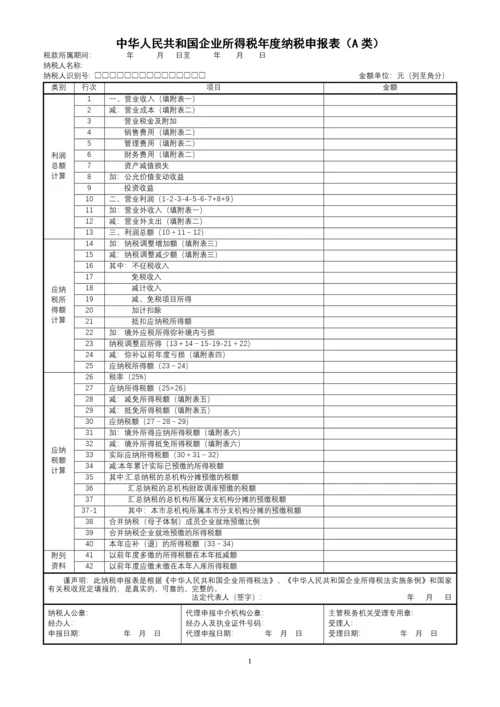 企业所得税年度纳税申报表(DOC 78页).docx