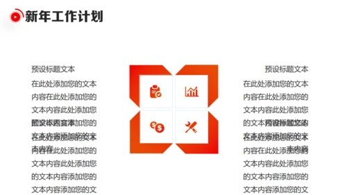 新年新气象元旦迎新年工作总结计划通用PPT