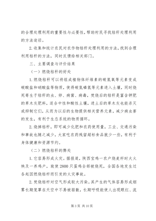 关于农村焚烧秸秆的问卷调查 (5).docx