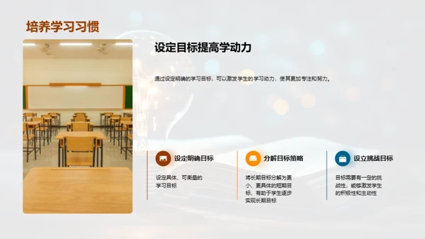 成为全面发展学习者