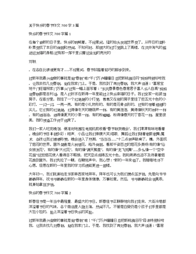 关于快乐的春节作文700字3篇