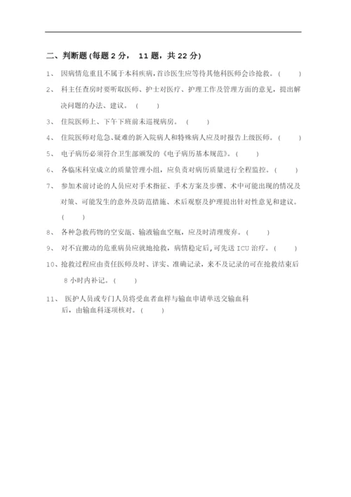 十八项医疗质量管理核心制度试题及答案.docx