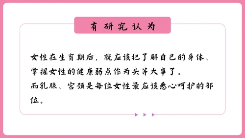 女性健康知识讲座PPT模板