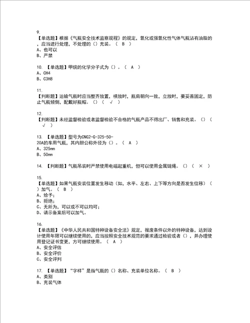 2022年P气瓶充装考试内容及考试题库含答案4