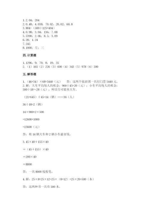 人教版数学四年级下册期中测试卷含答案【研优卷】.docx