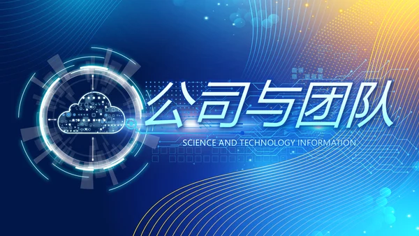 蓝色高端大气企业宣传商务通用动态PPT模板