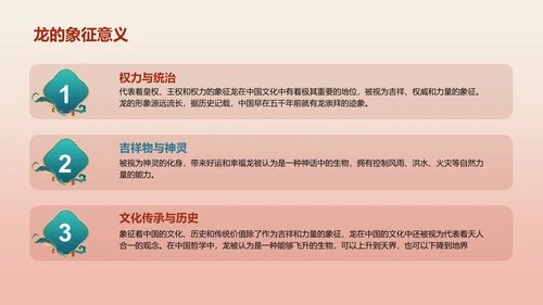 红色中国风文化解析生肖龙年PPT模板
