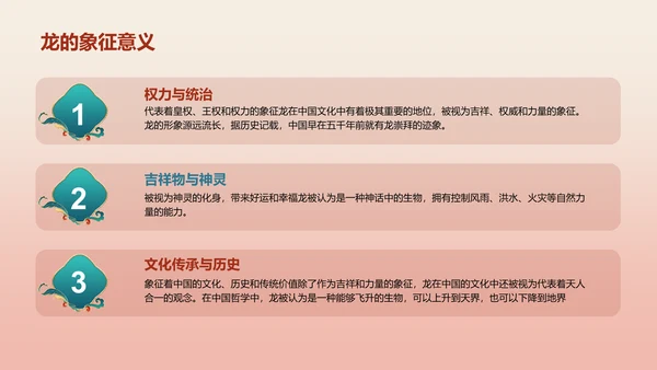 红色中国风文化解析生肖龙年PPT模板