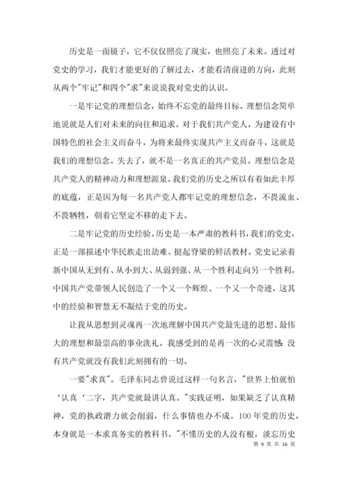 党史学习教育研讨发言材料5篇.docx