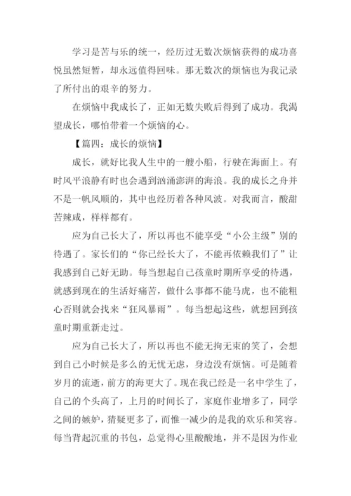 成长的烦恼作文800字-1.docx