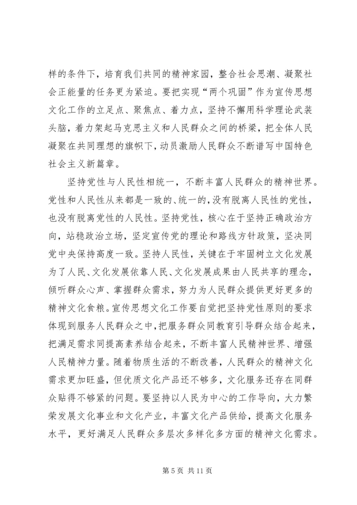 深入践行党的群众路线扎实推进宣传思想文化工作 (2).docx