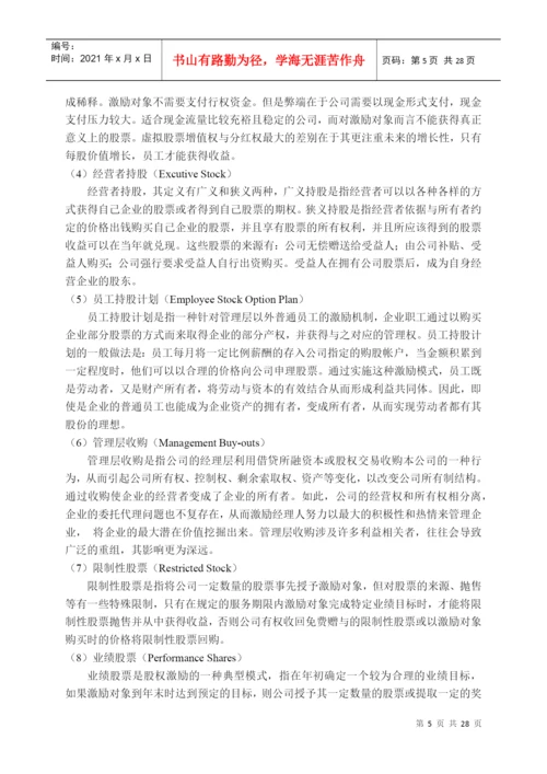 【2022精编】上市公司的股权激励效应研究论文.docx