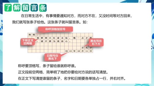 统编版2023-2024学年二年级语文上册单元作文能力提升第四单元 写话：留言条（教学课件）