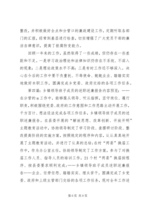 乡镇领导班子成员的述职述廉报告.docx