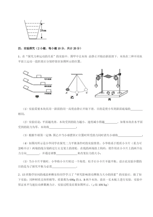 滚动提升练习广东深圳市高级中学物理八年级下册期末考试单元测评试题（含解析）.docx