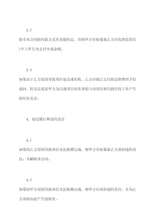 小程序定制项目合同模板