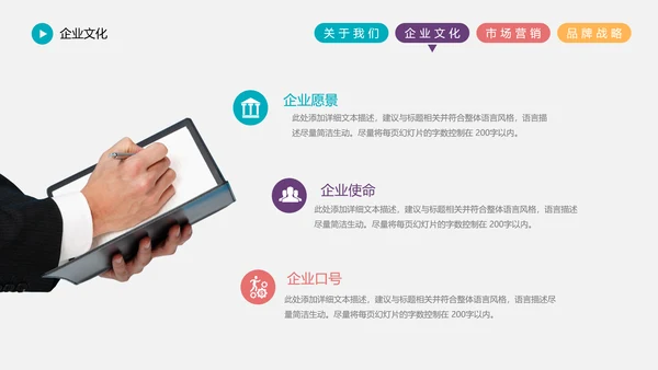 精品大气企业宣传市场营销战略