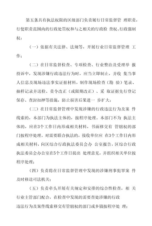 综合行政执法协作机制