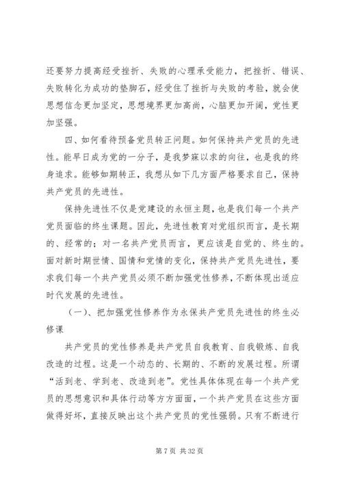 党性修养要求、如何加强、如何避免错误倾向.docx