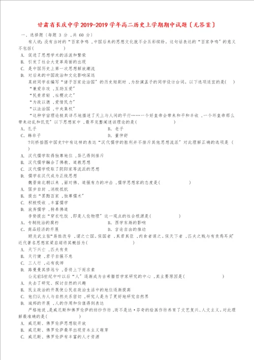 甘肃省长庆中学20182019学年高二历史上学期期中试题