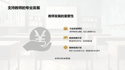 学前教育之管理升级