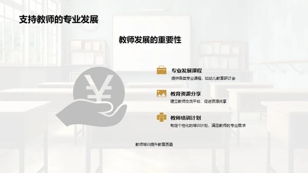 学前教育之管理升级