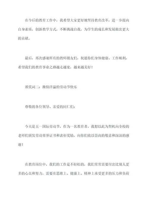 感动校园小学教师颁奖词