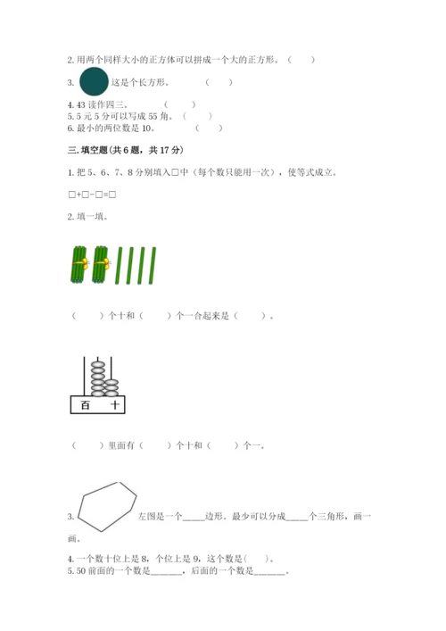 人教版一年级下册数学期末测试卷及参考答案【巩固】.docx