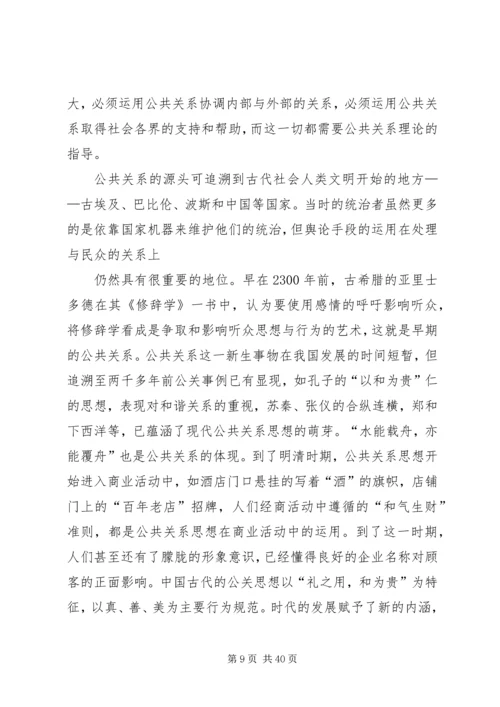 公共关系学心得.docx