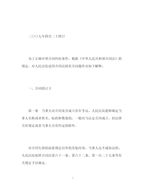 精编之合同法司法解释二)全文.docx