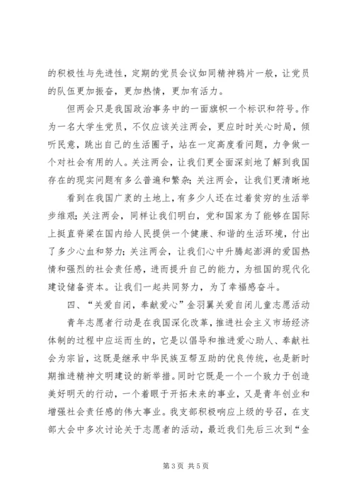 第十党支部三月份党日活动[5篇模版] (2).docx