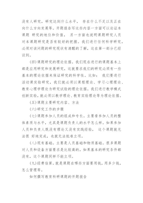 正文毕业论文开题报告.docx