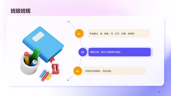 紫色创意开学第一课教育培训PPT