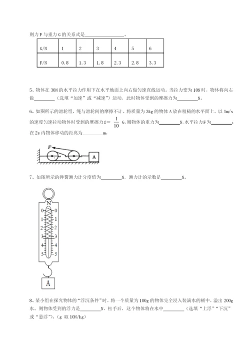 强化训练重庆市实验中学物理八年级下册期末考试章节练习试题（解析版）.docx