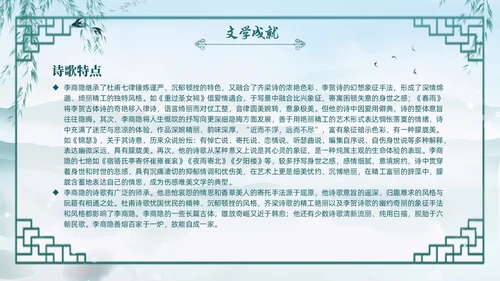 绿色水墨古风国潮古代诗人李商隐人物介绍PPT
