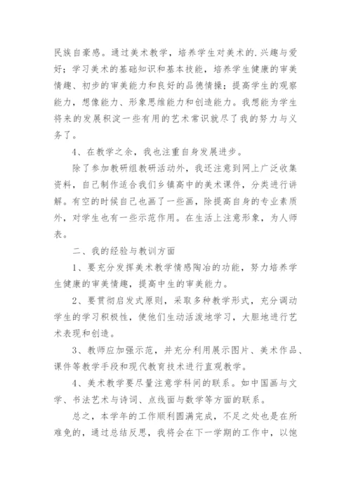 中学美术教师述职报告.docx