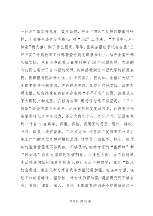 组织部“三严三实”专题党课报告.docx