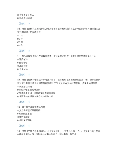 2022年云南省执业药师之药事管理与法规自测题库附有答案.docx