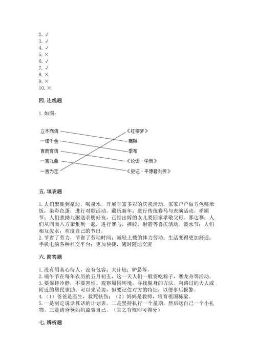 部编版小学四年级下册道德与法治《期末测试卷》及完整答案（典优）.docx