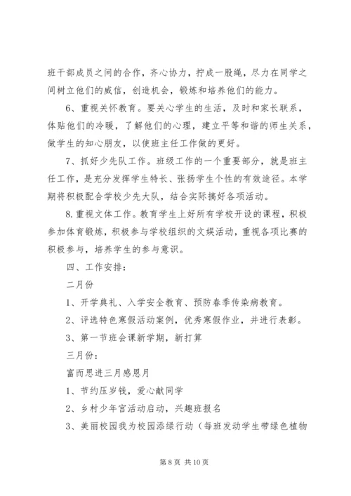 五年级小学班主任工作计划范文精选.docx