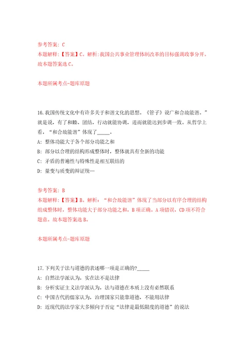 黑龙江省中医药管理局所属事业单位省中医药科学院招考聘用27人模拟试卷含答案解析6