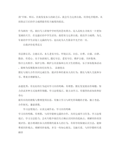 精编综合素质自我评价高中生参考范文参考.docx