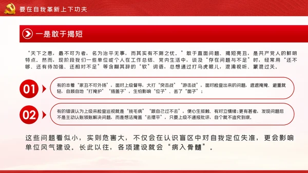 发扬斗争精神增强斗争本领党课学习教育课件
