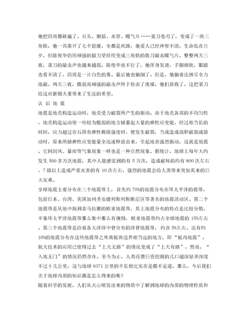 2022《安全常识灾害防范》之居家地震避险和地震自救互救基本常识.docx