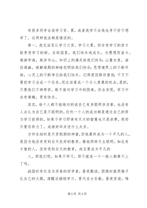 勤奋学习的演讲稿六篇 (2).docx