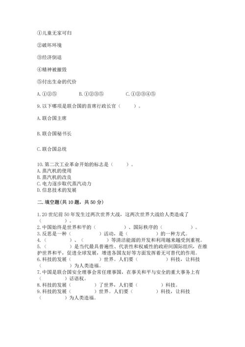 六年级下册道德与法治第四单元《让世界更美好》测试卷及参考答案（新）.docx